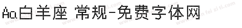 Aa白羊座 常规字体转换